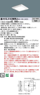 XLX183NKWJRX9一体型LEDベースライト 直付/埋込兼用型 白色 スクエアタイプ調光タイプ 下面開放型コンパクト形蛍光灯FHP32形4灯器具相当 8000lmPanasonic 施設照明 事務所・店舗・会議室などに