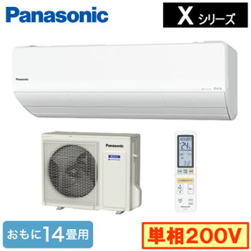 XCS-400DX2-W/S (おもに14畳用)ルームエアコン Panasonic Eolia エオリア ナノイーX搭載Xシリーズ 2020年モデル 単相200V 住宅設備用 取付工事費別途