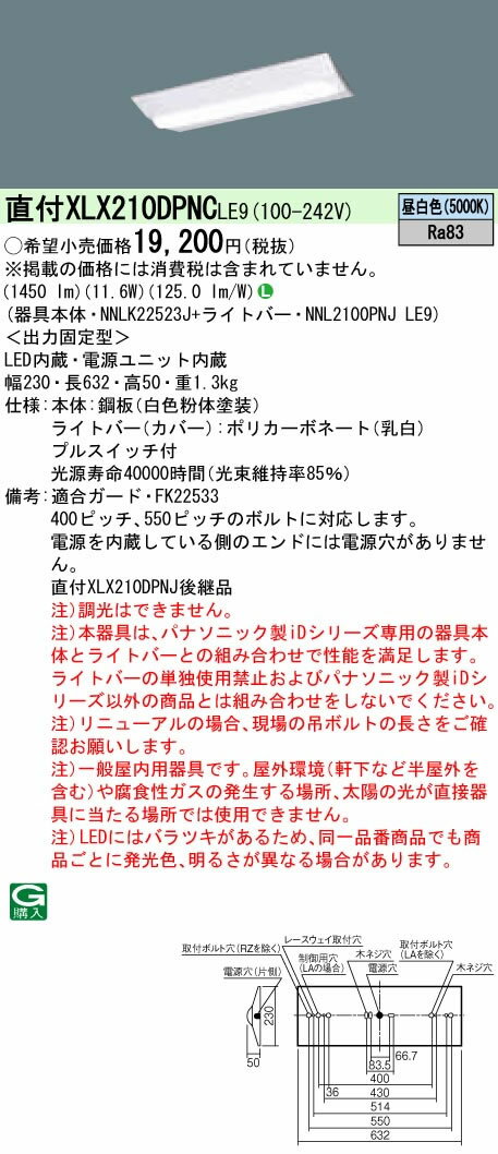 ◎直付XLX210DENC LE9【当店おすすめ！iDシリーズ】 一体型LEDベースライト 20形 直付型Dスタイル/富士型 W230 Hf蛍光灯16形高出力型1灯器具相当一般 1600lmタイプ プルスイッチ付 非調光 昼白色Panasonic 施設照明 天井照明