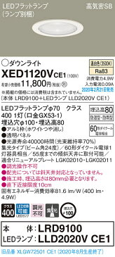 XED1120VCE1エクステリア 軒下用LEDダウンライト 温白色 浅型8H高気密SB形 集光タイプ 防湿型 防雨型調光不可 埋込穴φ100 110Vダイクール電球60形1灯器具相当Panasonic 照明器具 天井照明 玄関・勝手口