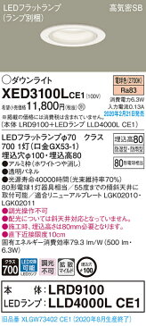 XED3100LCE1エクステリア 軒下用LEDダウンライト 電球色 浅型8H高気密SB形 拡散マイルド 防湿型 防雨型調光不可 埋込穴φ100 白熱電球80形1灯器具相当Panasonic 照明器具 天井照明 玄関・勝手口