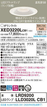 XED3220LCB1エクステリア 軒下用LEDダウンライト 電球色 浅型8H高気密SB形 集光タイプ 防湿型 防雨型調光可能 埋込穴φ150110Vダイクール電球80形1灯器具相当Panasonic 照明器具 天井照明 玄関・勝手口