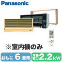 CS-MB220DK2 (おもに6畳用) ※室内機のみPanasonic エオリア Eolia フリーマルチエアコン 室内ユニット 壁ビルトインタイプハウジングエアコン 住宅設備用
