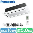 CS-MB500DW2 (おもに16畳用) ※室内機のみPanasonic エオリア Eolia フリーマルチエアコン 室内ユニット 天井ビルトインタイプ<2方向>ハウジングエアコン 住宅設備用