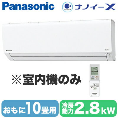 CS-MJ280D2 (おもに10畳用) ※室内機のみPanasonic エオリア Eolia フリーマルチエアコン 室内ユニット ナノイーX搭載 壁掛タイプハウジングエアコン 住宅設備用