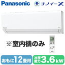 CS-MJ360D2 (おもに12畳用) ※室内機のみPanasonic エオリア Eolia フリーマルチエアコン 室内ユニット ナノイーX搭載 壁掛タイプハウジングエアコン 住宅設備用