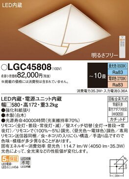 LGC45808和風LEDシーリングライト 10畳用リモコン調光調色 電気工事不要Panasonic 照明器具 天井照明 和室向け 【〜10畳】