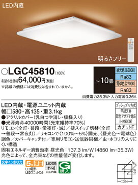 LGC45810和風LEDシーリングライト 10畳用リモコン調光調色 電気工事不要Panasonic 照明器具 天井照明 和室向け 【〜10畳】