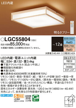 LGC55804和風LEDシーリングライト 12畳用リモコン調光調色 電気工事不要Panasonic 照明器具 天井照明 和室向け 【〜12畳】