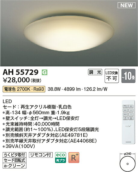 AH55729LEDシーリングライト 10畳用電球色 調光可 リモコン付 電気工事不要コイズミ照明 照明器具 リビング向け 天井照明 【～10畳】 [2]