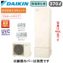 EQA37YFPVE + BRC083G1【スタイリッシュリモコン付】ダイキン おひさまエコキュート 耐塩害仕様 一般地向けフルオートタイプ 角型 太陽光発電対...