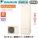 EQA37YFPVE【本体のみ】ダイキン おひさまエコキュート 耐塩害仕様 一般地向けフルオートタイプ 角型 太陽光発電対応パワフル高圧 UVC265nm 37...