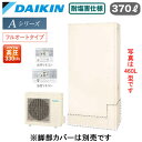 EQA37YFTVE + BRC083G1【スタイリッシュリモコン付】ダイキン エコキュート 耐塩害仕様 一般地向けAシリーズ フルオートタイプ 薄型 パワフル...