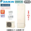 EQA37YFVE + BRC083G1【スタイリッシュリモコン付】ダイキン エコキュート 耐塩害仕様 一般地向けAシリーズ フルオートタイプ 角型 パワフル高...