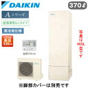 EQA37YHV + BRC083G31【スタイリッシュリモコン付】ダイキン エコキュート 寒冷地仕様Aシリーズ 給湯専用らくタイプ 角型 パワフル高圧 370...