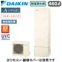 EQA46YFHVE【本体のみ】ダイキン エコキュート 耐塩害仕様 寒冷地向けAシリーズ フルオートタイプ 角型 パワフル高圧 UVC265nm 460L