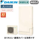 EQA46YFTVE【本体のみ】ダイキン エコキュート 耐塩害仕様 一般地向けAシリーズ フルオートタイプ 薄型 パワフル高圧 屋外設置専用 460L