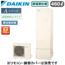 EQA46YHVE【本体のみ】ダイキン エコキュート 耐塩害仕様 寒冷地向けAシリーズ 給湯専用らくタイプ 角型 パワフル高圧 460L(2)