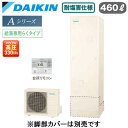 EQA46YVE + BRC083G31【スタイリッシュリモコン付】ダイキン エコキュート 耐塩害仕様 一般地向けAシリーズ 給湯専用らくタイプ 角型 パワフル...