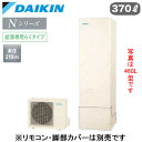 EQN37YV【本体のみ】ダイキン エコキュート 一般地仕様Nシリーズ 給湯専用らくタイプ 角型 370L
