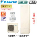 EQX37YFVE + BRC083G1【スタイリッシュリモコン付】ダイキン エコキュート 耐塩害仕様 一般地向けXシリーズ フルオートタイプ 角型 パワフル高...
