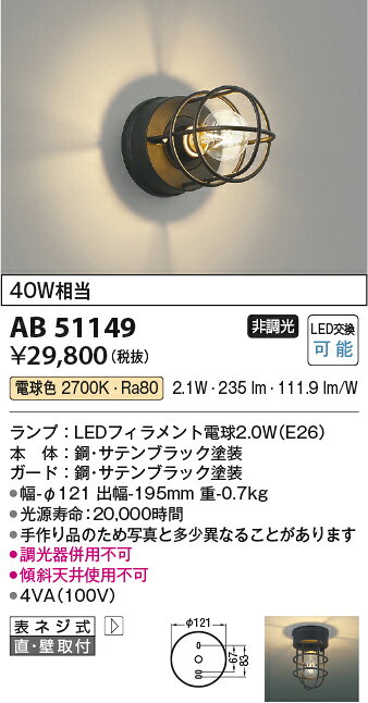 AB51149LEDブラケットライト シーリングライト非調光 電球色 白熱球40W相当 天井・...