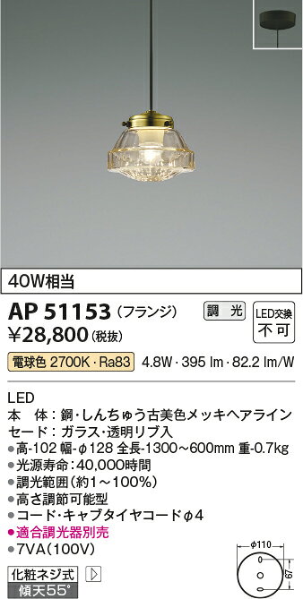 AP51153LEDペンダントライト MICROS RETRO 電球色 白熱球40W相当フランジタイプ 要電気工事 調光可能コイズミ照明 照明器具 天井照明 吊下げ リビング・ダイニングなどに