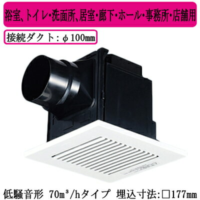 FY-17CD8VPanasonic 天井埋込形換気扇＜DCモーター＞ ルーバーセットタイプ 強・弱速調付浴室、トイレ・洗面所、居室・廊下・ホール・事務所・店舗用低騒音形 70立方m/hタイプ