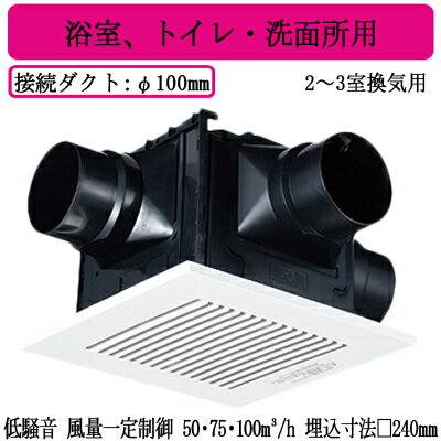 FY-24CDT8Panasonic 天井埋込形換気扇＜DCモーター＞2〜3室換気用 ルーバーセットタイプ 3段速調付浴室、トイレ・洗面所用低騒音形・風量一定制御 50・75・100立方m/hタイプ（吸込みグリル2個付属）