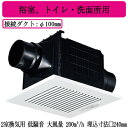FY-24CPKS8Panasonic 天井埋込形換気扇2室換気用 ルーバーセットタイプ 大風量形浴室、トイレ・洗面所用低騒音形 200立方m/hタイプ 吸込み...