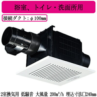 FY-24CPKSS8Panasonic 天井埋込形換気扇2室換気用 ルーバーセットタイプ 大風量形 電気式シャッター付浴室、トイレ・洗面所用低騒音形 200立方m/hタイプ 吸込みグリル（子機）付属