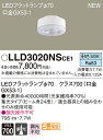 LLD3020NSCE1LEDフラットランプ クラス700 昼白色 集光タイプ 調光不可 110Vダイクール電球100形1灯器具相当Panasonic 照明器具部材 ランプ LEDユニット(3)