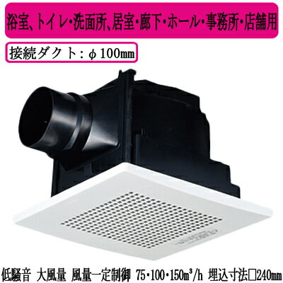 XFY-24JDK8/56Panasonic 天井埋込形換気扇＜DCモーター＞ ルーバー組合せ品番(樹脂製 十字格子 ホワイト) 3段速調付浴室、トイレ・洗面所、居室・廊下・ホール・事務所・店舗用低騒音・大風量形・風量一定制御 75・100・150立方m/hタイプ