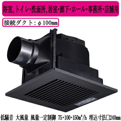 XFY-24JDK8/85Panasonic 天井埋込形換気扇＜DCモーター＞ ルーバー組合せ品番(樹脂製 横格子 シティブラック) 3段速調付浴室、トイレ・洗面所、居室・廊下・ホール・事務所・店舗用低騒音・大風量形・風量一定制御 75・100・150立方m/hタイプ