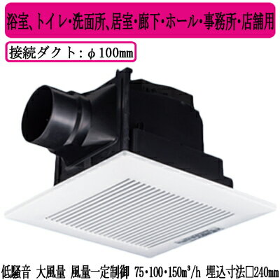 XFY-24JDK8/93Panasonic 天井埋込形換気扇＜DCモーター＞ ルーバー組合せ品番(樹脂製 リフォーム ホワイト) 3段速調付浴室、トイレ・洗面所、居室・廊下・ホール・事務所・店舗用低騒音・大風量形・風量一定制御 75・100・150立方m/hタイプのサムネイル