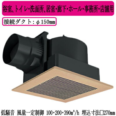 XFY-27JD8/82Panasonic 天井埋込形換気扇<DCモーター> ルーバー組合せ品番(樹脂製 横格子 ライトブラウン) 3段速調付浴室、トイレ・洗面所、居室・廊下・ホール・事務所・店舗用低騒音形・風量一定制御 100・200・390立方m/hタイプ