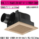 XFY-32JDES8/84Panasonic 天井埋込形換気扇 DCモーター ルーバー付(樹脂製 横格子 ライトブラウン) 3段速調付 複数台制御専用浴室、ト...