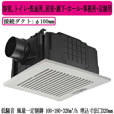 XFY-32JDSD81/83Panasonic 天井埋込形換気扇＜DCモーター＞ ルーバー組合せ品番(樹脂製 横格子 ホワイト) 3段速調付浴室、トイレ・洗面所、居室・廊下・ホール・事務所・店舗用低騒音形・風量一定制御 100・180・320立方m/hタイプ