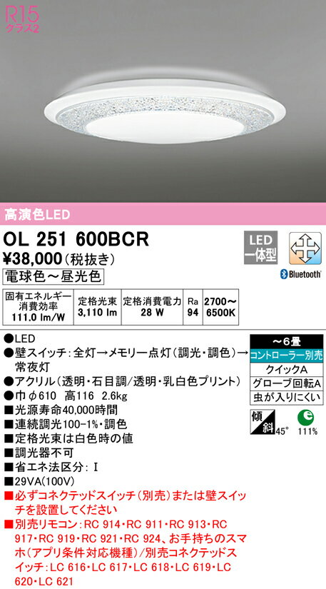 OL251600BCRLEDシーリングライト GIRA-deco 6畳用 R15高演色CONNECTED LIGHTING LC-FREE 調光・調色 Bluetooth対応 電気工事不要オーデリック 照明器具 天井照明 居間 リビング 応接 おしゃれ 【〜6畳】