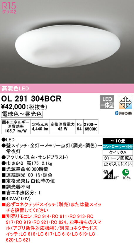 OL291304BCRLEDシーリングライト 自然美 玉石 10畳用 R15高演色CONNECTED LIGHTING LC-FREE 調光・調色 Bluetooth対応 電気工事不要オーデリック 照明器具 天井照明 居間 リビング 応接 おしゃれ 【〜10畳】