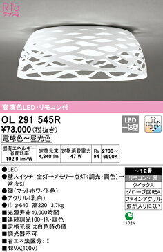 OL291545RLEDシーリングライト 12畳用 R15高演色LC-FREE 調光・調色 電気工事不要オーデリック 照明器具 天井照明 居間 リビング 応接 おしゃれ 【〜12畳】