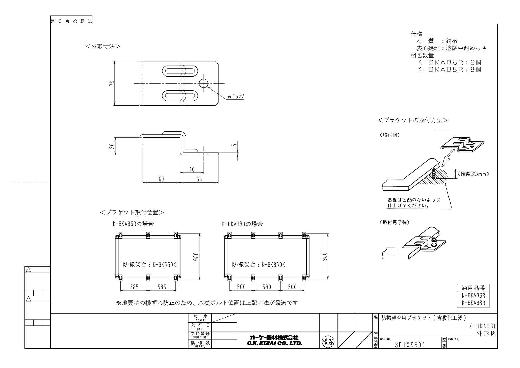 ●K-BKAB8Rダイキン専用防振架台用ブラケット適用機種：ガスヒートポンプエアコンオーケー器材 空調工事部材