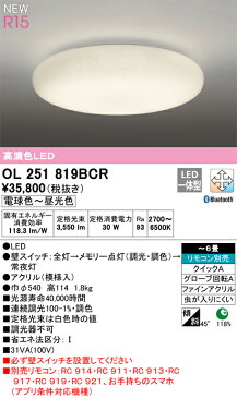 OL251819BCRLED和風シーリングライト 6畳用 R15高演色CONNECTED LIGHTING LC-FREE 調光・調色 Bluetooth対応 電気工事不要オーデリック 照明器具 和室向け 天井照明 インテリア照明 【〜6畳】