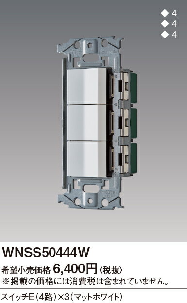WNSS50444WSO-STYLE セット商品 スイッチE(4路)×3Panasonic 電設資材 工事用配線器具