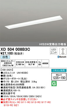 XD504008B3CCONNECTED LIGHTING LEDベースライト 40形埋込型 下面開放型(幅150) LEDユニット型 LC調光 Bluetooth対応2500lmタイプ 白色 Hf32W定格出力×1灯相当オーデリック 照明器具