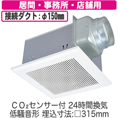 ★VD-20ZAGVX5-C【在庫限り 即日発送できます】 三菱電機 CO2センサー搭載ダクト用換気扇天井埋込形 24時間換気機能付 換気風量自動切替タイプ インテリア格子 低騒音形居間・事務所・店舗用