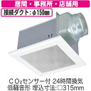 ★VD-20ZAGVX5-C【在庫限り 即日発送できます】 三菱電機 CO2センサー搭載ダクト用換気扇天井埋込形 24時間換気機能付 換気風量自動切替タイプ インテリア格子 低騒音形居間・事務所・店舗用 1