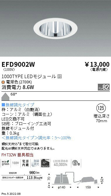 EFD9002Wテクニカルライト LEDZ MidPower ベースダウンライト 一般型 高気密SB形 鏡面コーン 埋込穴φ125FHT32W器具相当 1000タイプ 68°拡散配光 電球色(2700K) 無線調光遠藤照明 施設照明 [2]