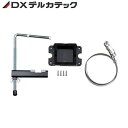DSLDZ01B屋外用小型LEDセンサーライト用 取付金具DXデルカテック 防犯・セキュリティ用品(3)