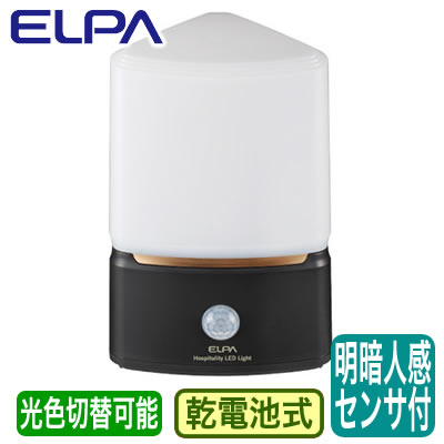 HLH-2202もてなしのあかり Hospitality LED Light コーナータイプ明暗人感センサー付 2光色切替 電池別..